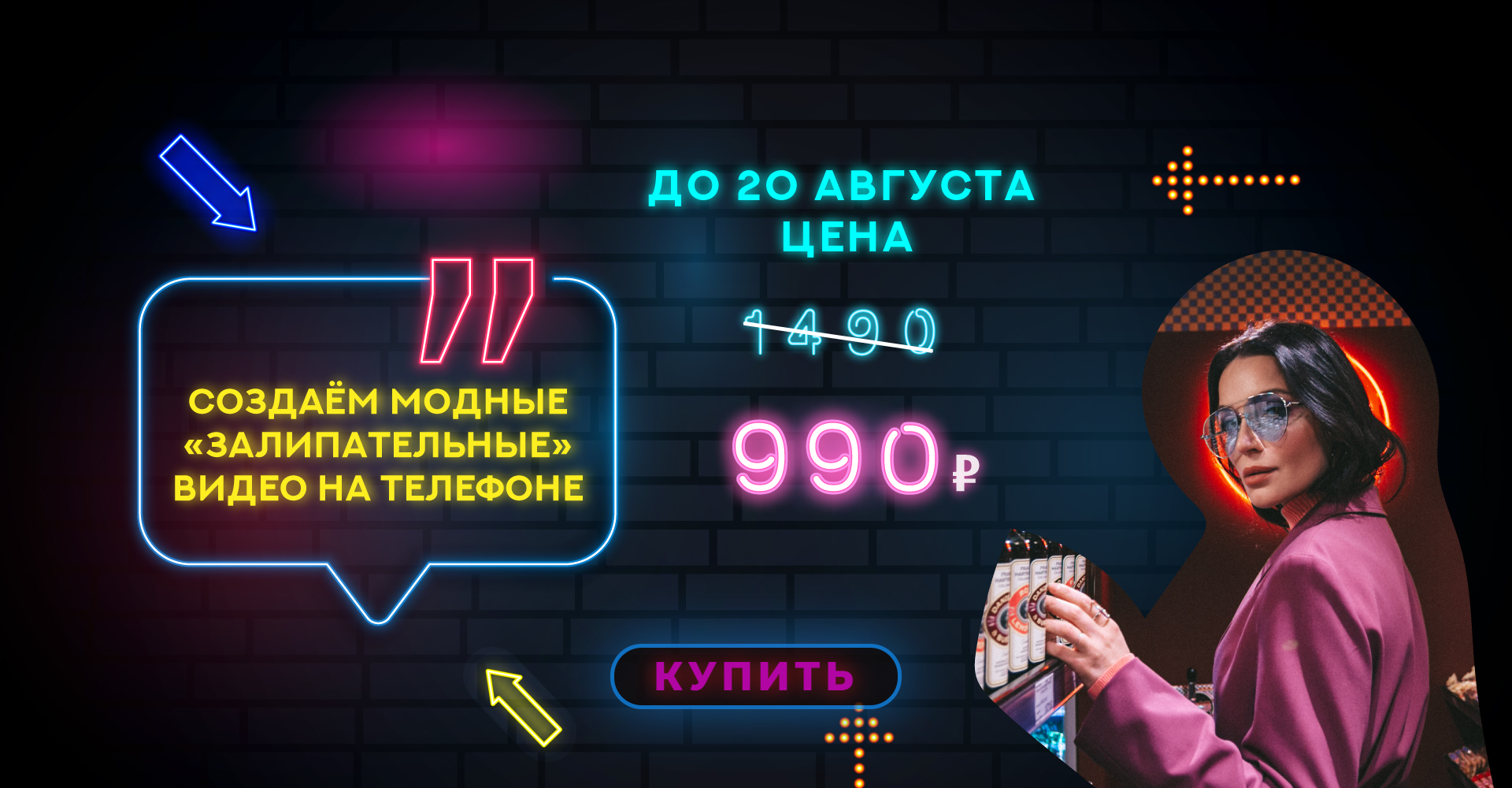 Гайд по созданию залипательных видео (2021) s8.reskladchina.shop.png