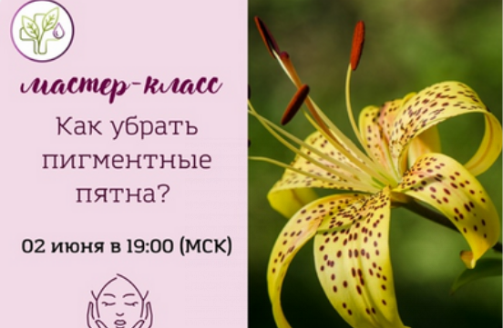 [Лилия Вирлан] Как убрать пигментные пятна (2022).png