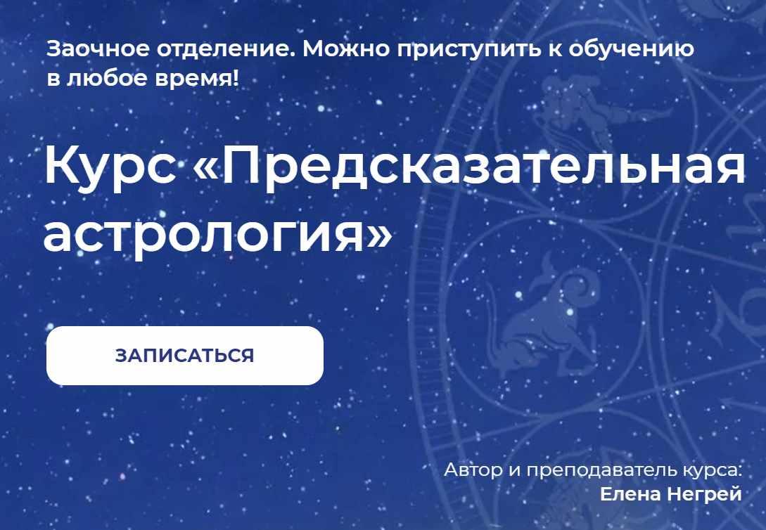 Предсказательная Астрология (Елена Негрей).jpeg