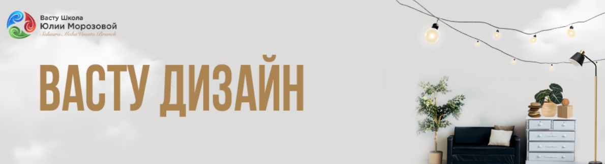 васту.jpg