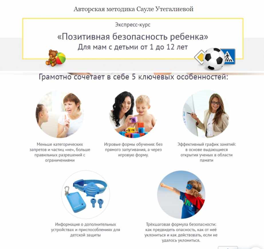 deti-v-bezopasnosti-pozitivnoe-obuchenie-rebenka-bezopasnosti-saule-utegalieva_6120b5e602834.jpeg