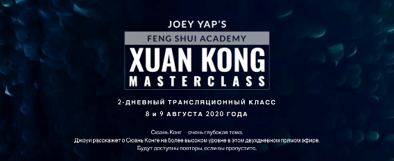 [Joey Yap] Сюань Кун Фэн Шу (2022).png
