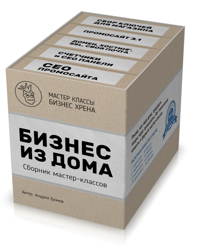 s8.reskladchina.shop    Бизнес из дома — 2021. Сборник мастер-классов..png
