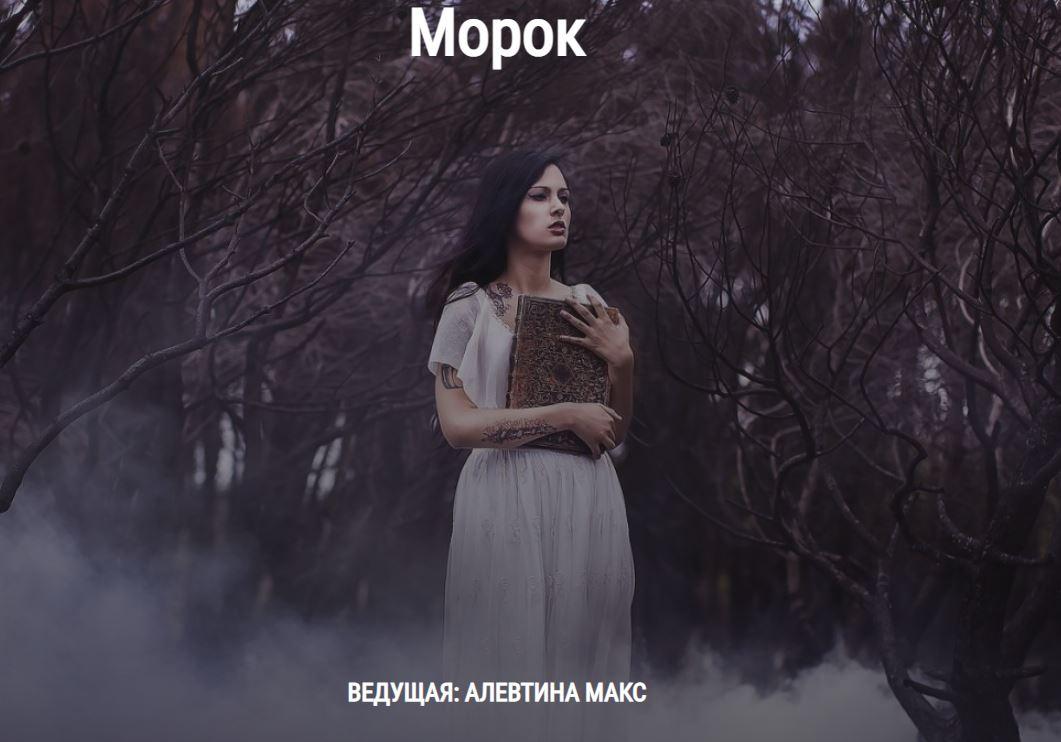 s8.reskladchina.shop  Вебинар «Морок».jpeg