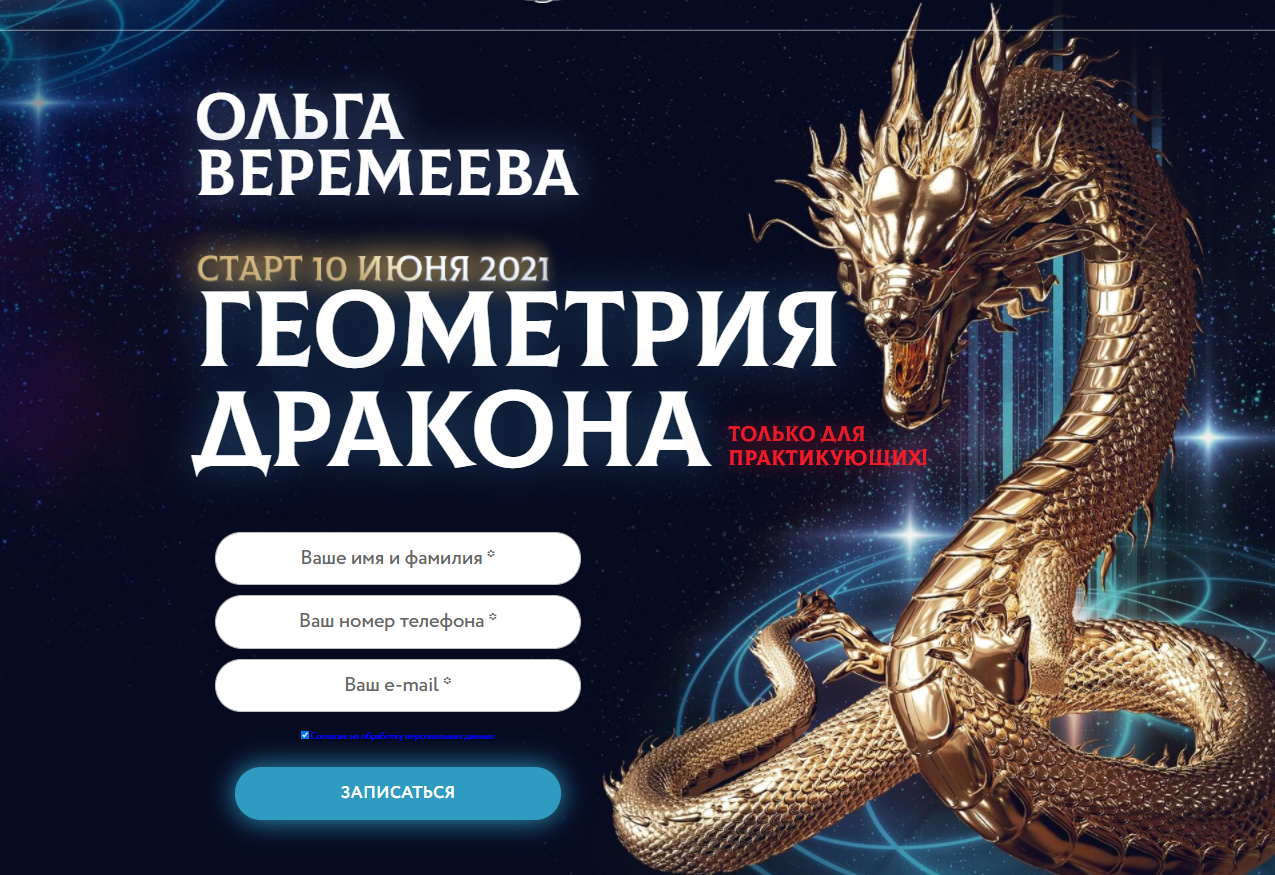 s8.reskladchina.shop  [Врата Миров] [Ольга Веремеева] Геометрия дракона (2021).png