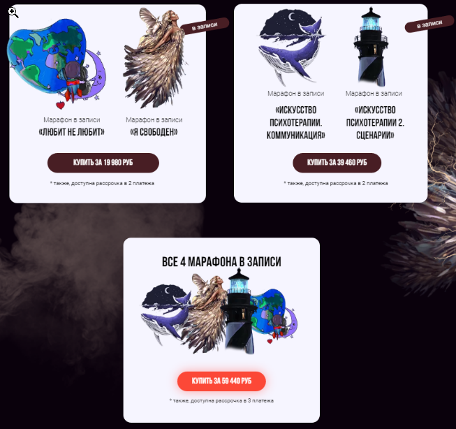 s8.reskladchina.shop   Все 4 марафона в записи.png