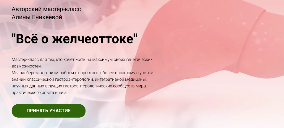 s8.reskladchina.shop   Всё о желчеоттоке.png