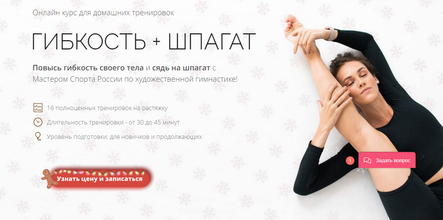 s8.reskladchina.shop Гибкость + Шпагат (2021).png