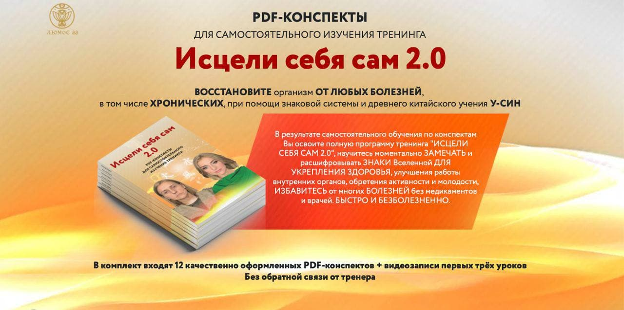 s8.reskladchina.shop   Исцели себя сам 2.0 (2021).png