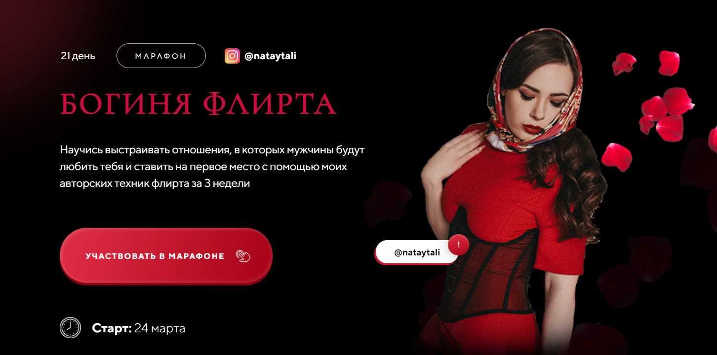 s8.reskladchina.shop  Марафон «Богиня флирта». Тариф Я с поддержкой.jpeg