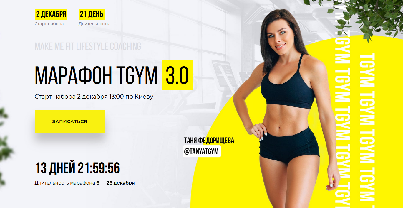 s8.reskladchina.shop Марафон по похудению TGYM 3.0 (2021).png