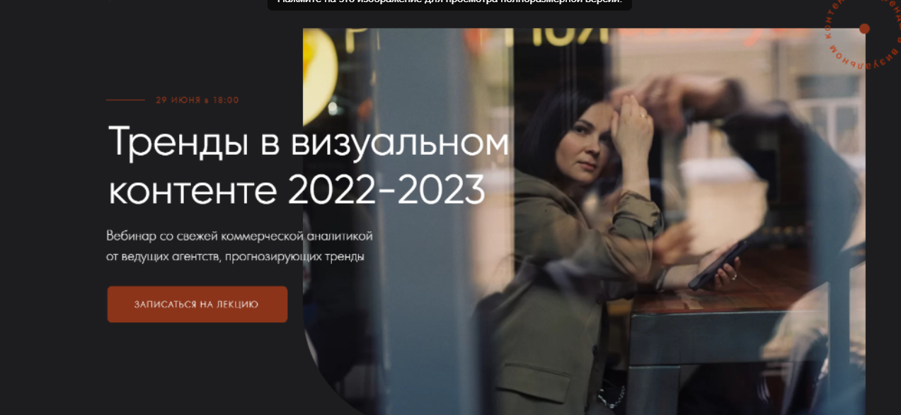 s8.reskladchina.shop  Тренды в визуальном контенте 2022-2023 (2021).png