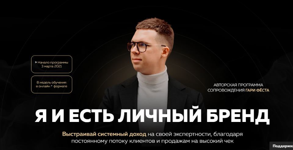 s8.reskladchina.shop  Я и есть личный бренд. Тариф - Бренд (2021).png