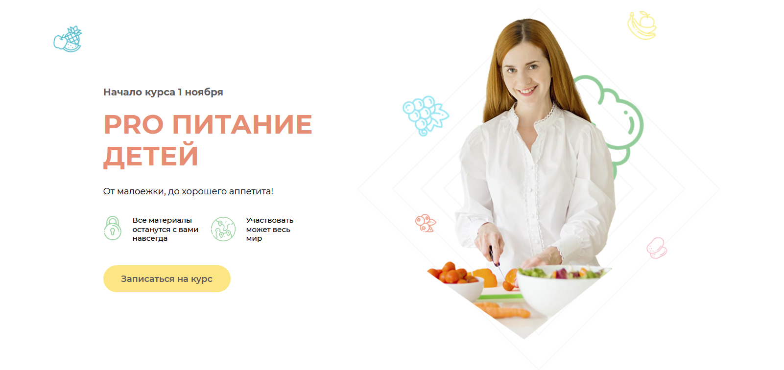 s8.reskladchina.shop PRO питание детей (2021).png